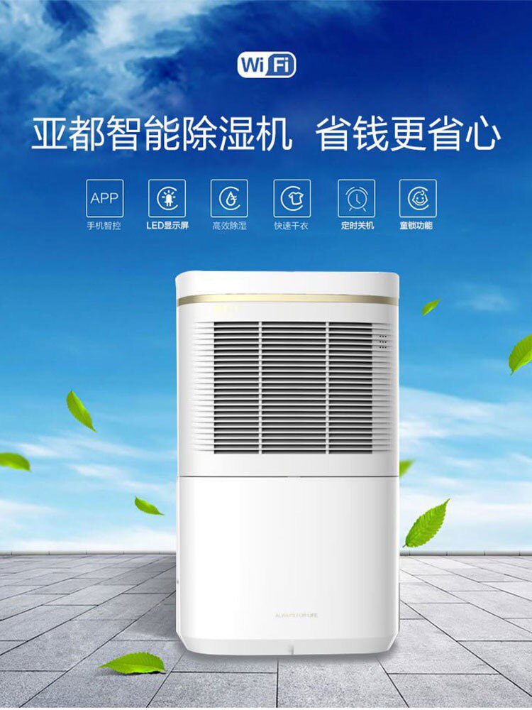 亚都除湿机家用大功率容量低音地下室吸湿去潮霉抽湿智能干衣除湿