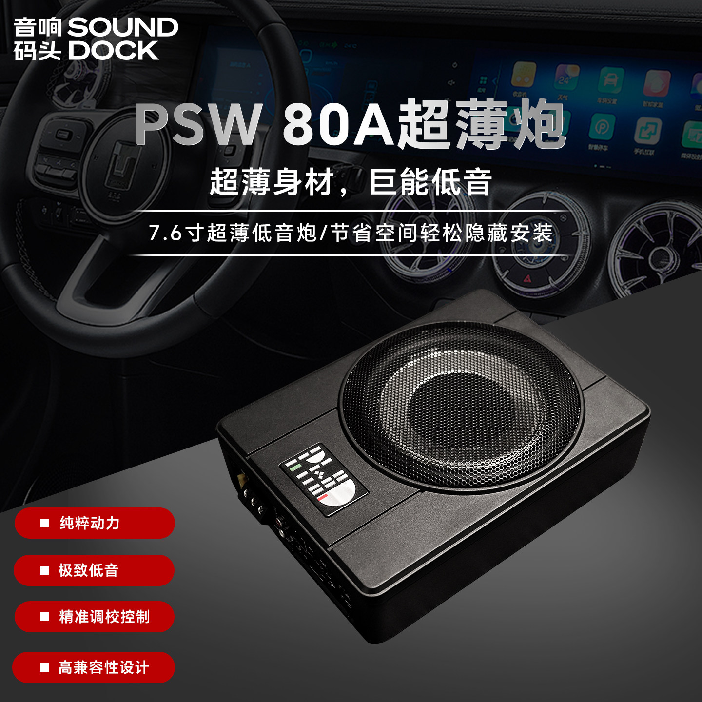 意大利PHD汽车音响专业改装7.6寸隐藏安装低音炮PSW80A超薄低音炮