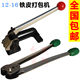 包邮 铁皮打包机12 16mm手动打包机捆扎机钢带打包机拉紧器全国