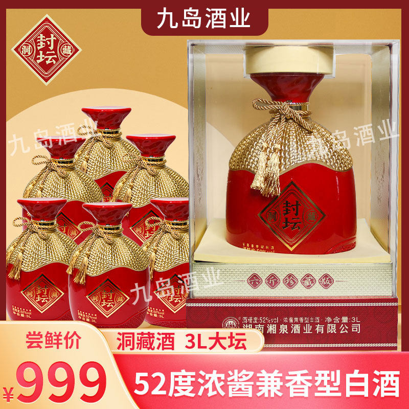 湖南湘泉酒业52度浓酱兼香型封坛洞藏6斤大坛酒