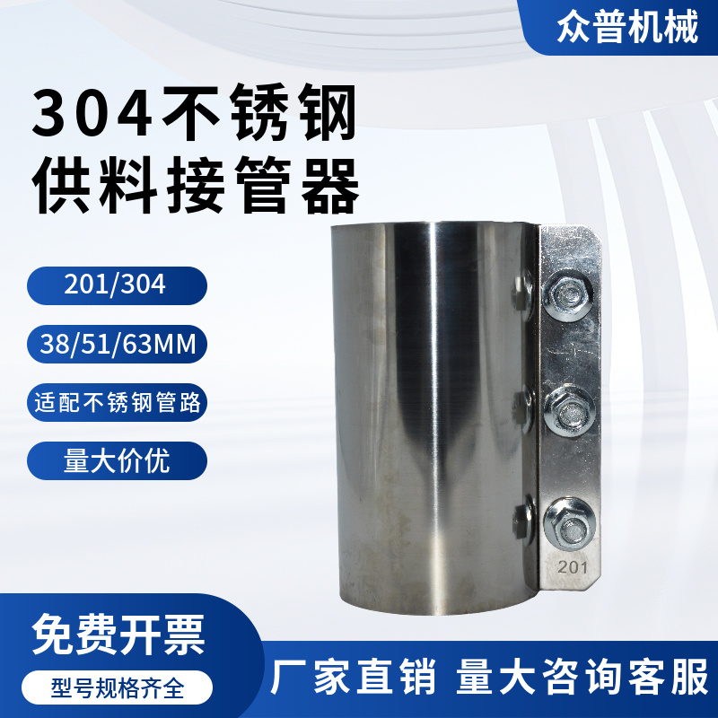 304不锈钢管管箍供料管夹接管器