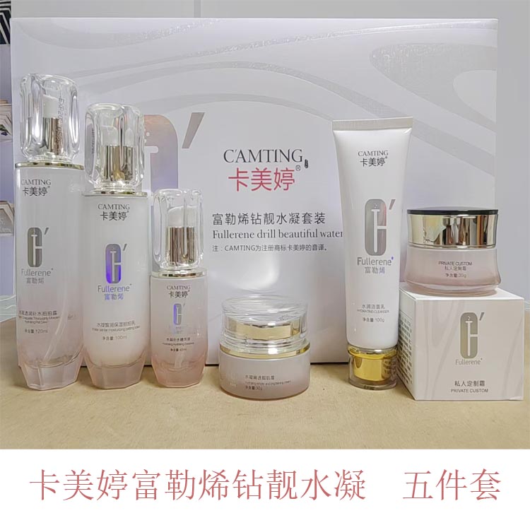 卡美婷五件套卡美婷保湿改善肤质