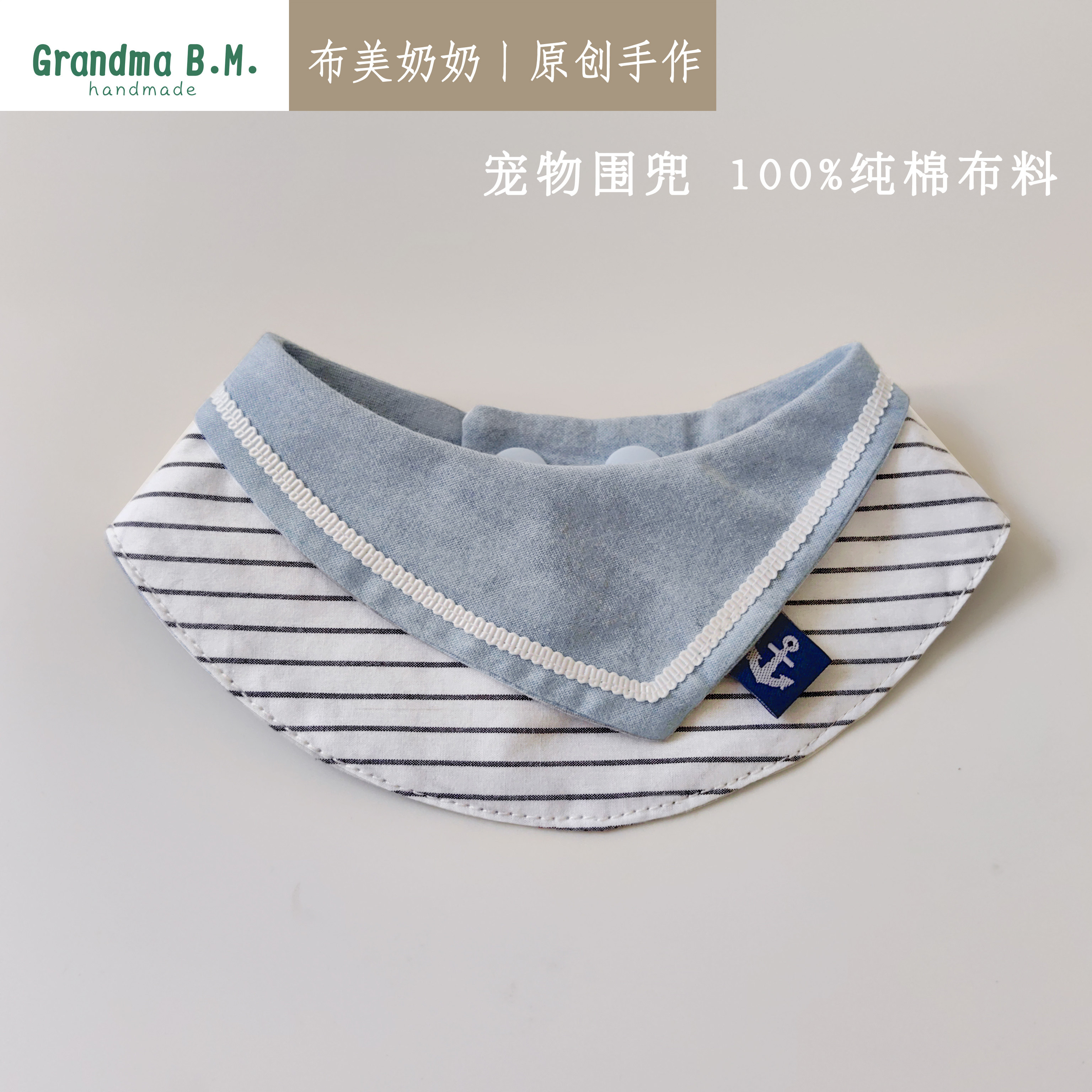 布美奶奶宠物海军风围兜口水巾夏