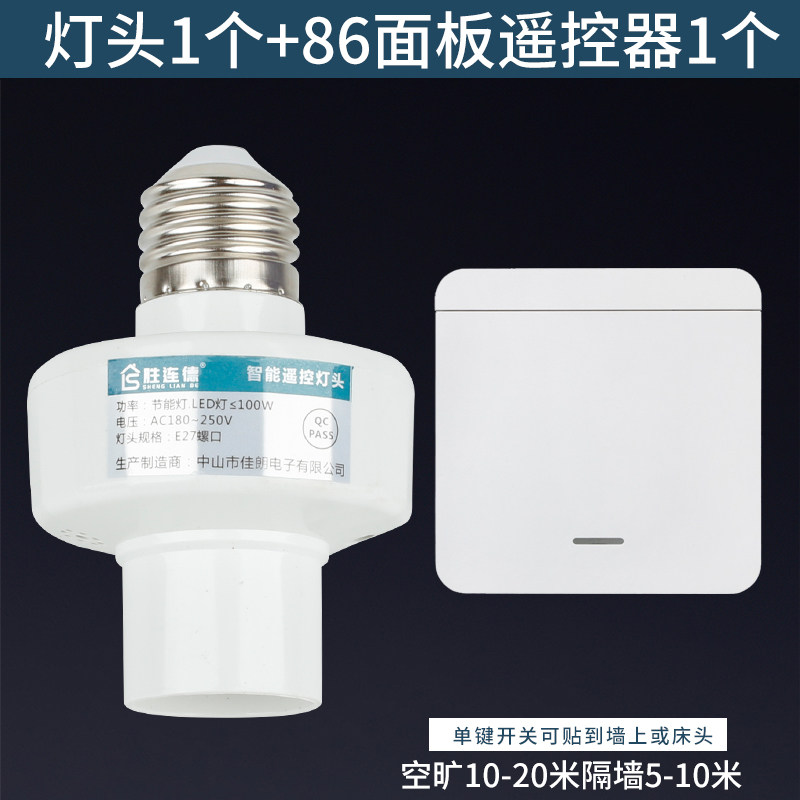 无线遥控器开关86型随意贴遥控控制灯具单路电控220V通用E27灯头