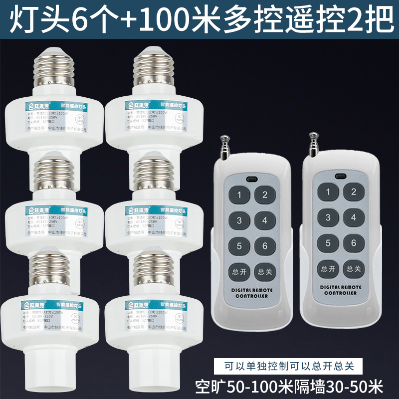 多控灯头E27螺口通用型遥控灯头遥控开关灯座家用220V灯口100W