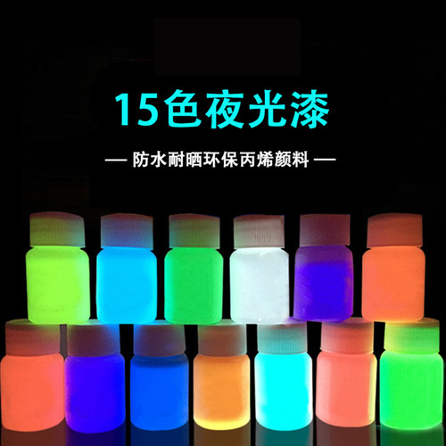 超亮发光涂料防水夜光漆荧光颜料