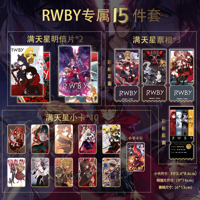 RWBY同款周边小卡票根明信片