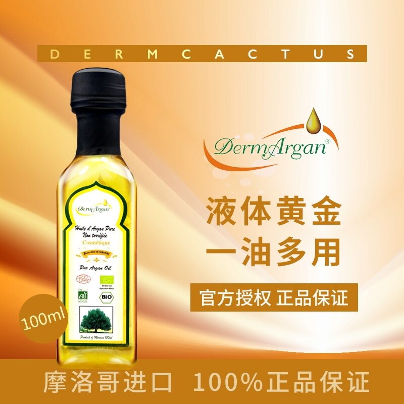 [心娅正品精油代购单方精油]DermArgan摩洛哥阿甘油100月销量0件仅售188元