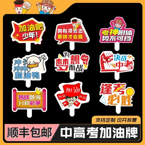 2025中考高考励志百日誓师手举牌