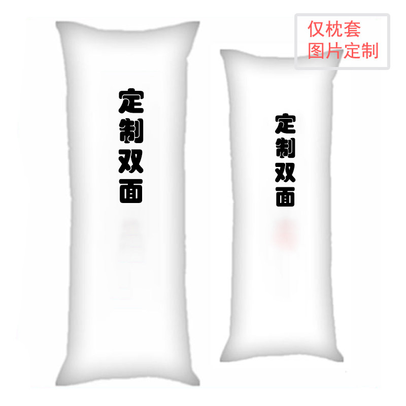 [仅枕套]动漫枕套男生睡觉二次元枕头套任意图片定制含拉链不褪色