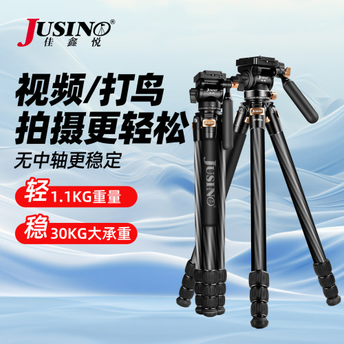 JUSINO佳鑫悦AC324专业无中轴摄影脚架轻便打鸟碳纤维三脚架液压云台视频拍摄稳定相机支架
