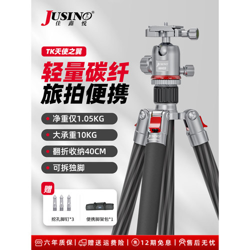 佳鑫悦TK碳纤相机手机便携三脚架