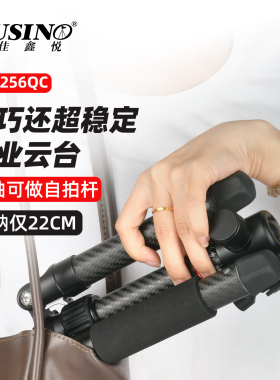【演唱会短剧支架】佳鑫悦GK256QC碳纤维相机三脚架迷你多功能旅行便携自拍杆落地三脚架相机手机通用支架