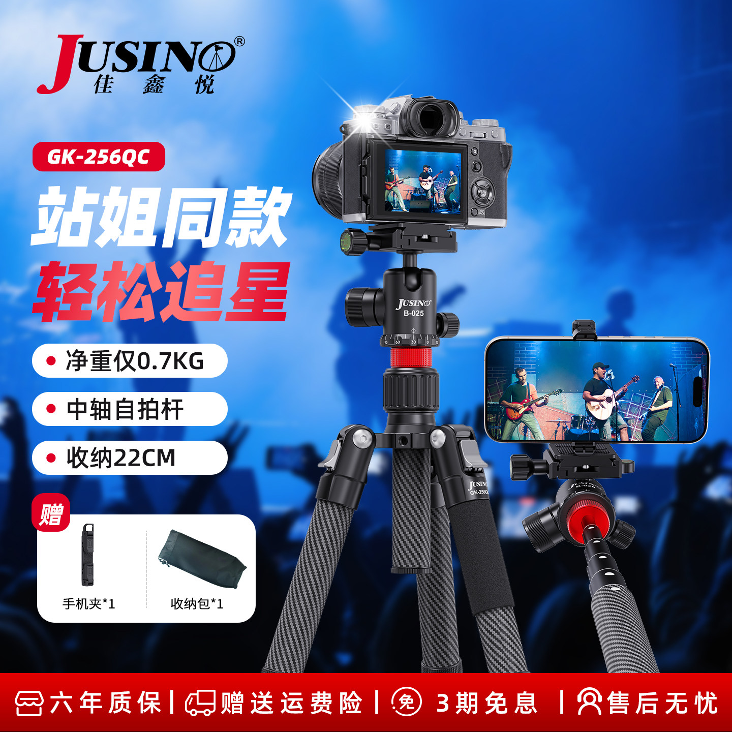 【收纳22cm】佳鑫悦GK256QC碳纤维相机三脚架  中轴可做自拍杆 演唱会旅行便携支架站姐同款手机相机通用