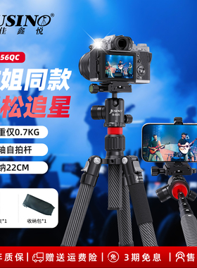 【收纳22cm】佳鑫悦GK256QC碳纤维相机三脚架  中轴可做自拍杆 演唱会旅行便携支架站姐同款手机相机通用