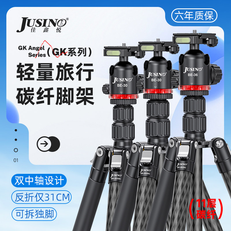 佳鑫悦GK-2835C碳纤维相机三脚架多功能便携户外摄影摄像专业三脚架手机相机单反通用支架轻量三脚架球形云台