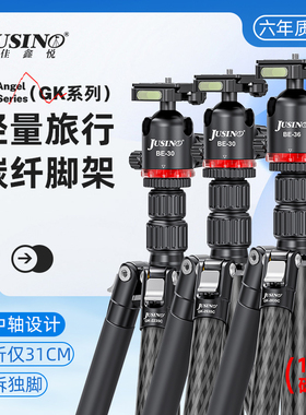 佳鑫悦GK-2835C碳纤维相机三脚架多功能便携户外摄影摄像专业三脚架手机相机单反通用支架轻量三脚架球形云台