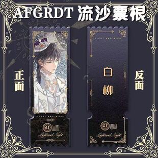 我在惊悚游戏里封神白柳刘佳仪牧四诚木柯唐二打周边流沙票根无料