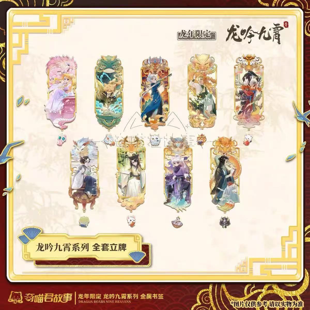 奇喵君故事龙吟九霄角色立牌