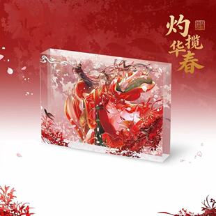 魔道祖师灼华揽春周边系列魏无羡蓝忘机吧唧亚克力砖桌面摆件礼物