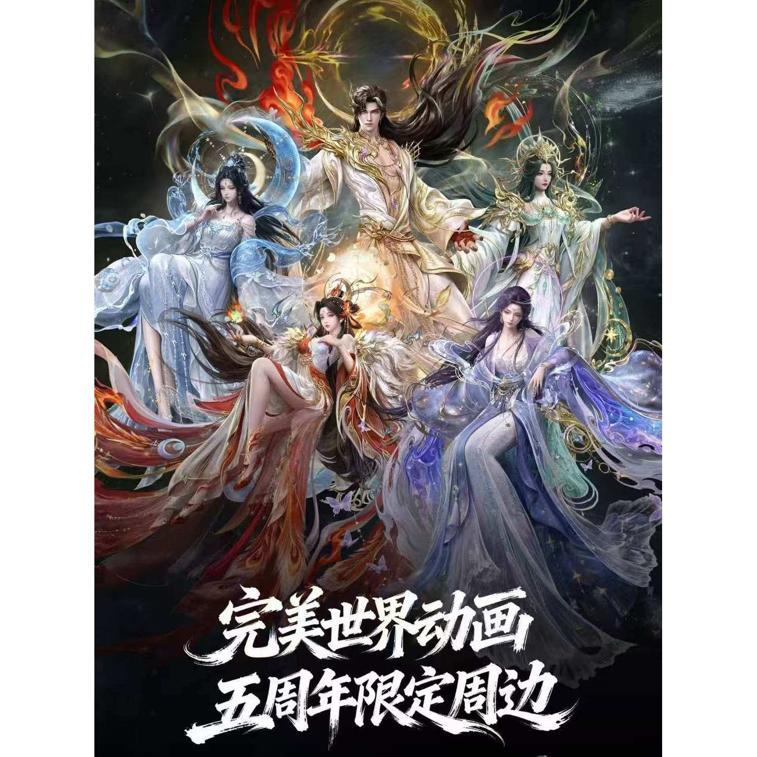完美世界五周年周边徽章立牌图片