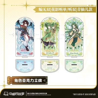 猫小九历险记精灵传说亚克力立牌