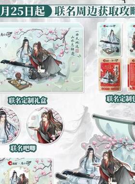 洽洽魔道祖师联名亚克力立牌