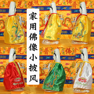 家用观音菩萨佛像小披风佛衣泰山奶奶财神爷关公玉帝龙凤佛袍神像