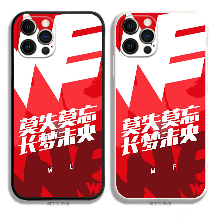 WE手机壳战队适用lol液态硅胶