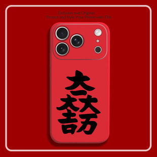 石田三成大吉大万8色液态硅胶12手机壳11适用14MAX苹果15 16 17 PRO红米K80一加VIVO小米13挂绳IQOO12华为M