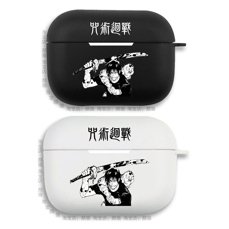 咒术回战 伏黑甚尔 耳机套适用Airpods保护壳苹果2无线蓝牙盒3代pro软硅胶1磨砂保护壳全包第一二三代typec