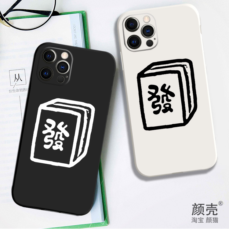 四川麻将发财手机壳适用苹果12华为P40液态11PRO硅胶NOVA5678全包