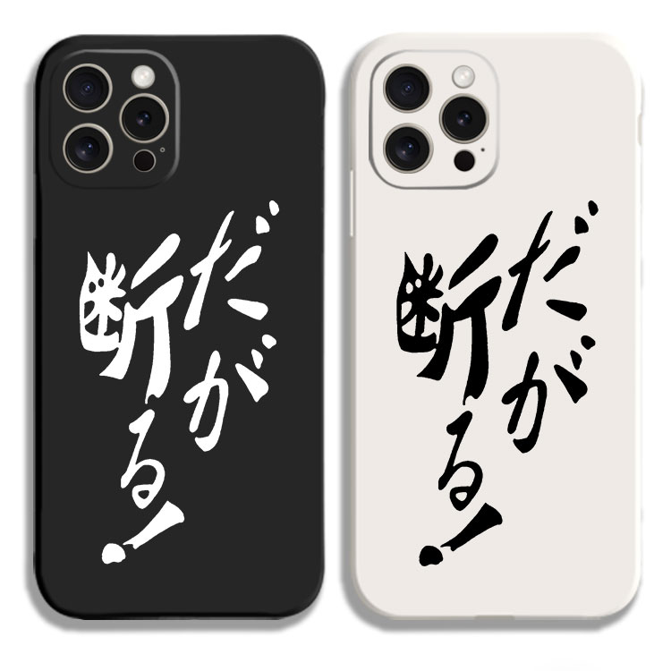 日本动漫但是我拒绝JOJO岸边露伴11手机壳12适用苹果15maxr红米K70一加ace小米14液态IQOO12硅胶VIVOX100全包