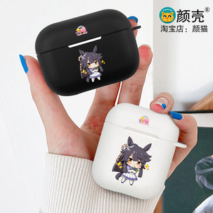 成田白仁赛马娘耳机套适用Airpods保护壳苹果2无线蓝牙盒3代pro软硅胶1磨砂保护壳全包第一二三代typec
