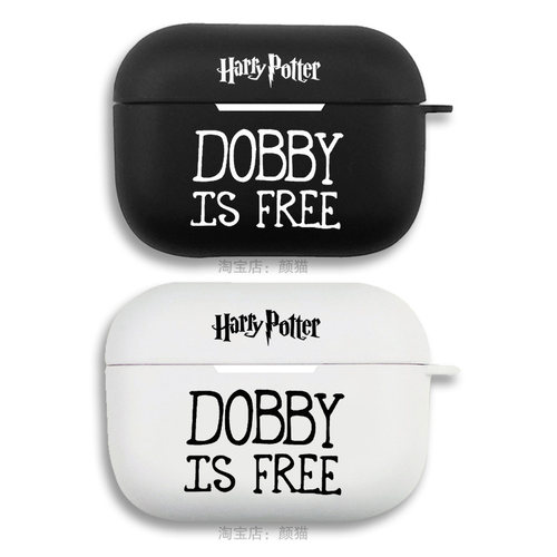 Dobby is free哈利波特耳机套适用Airpods保护壳2苹果1无线3代pro第一二三四代