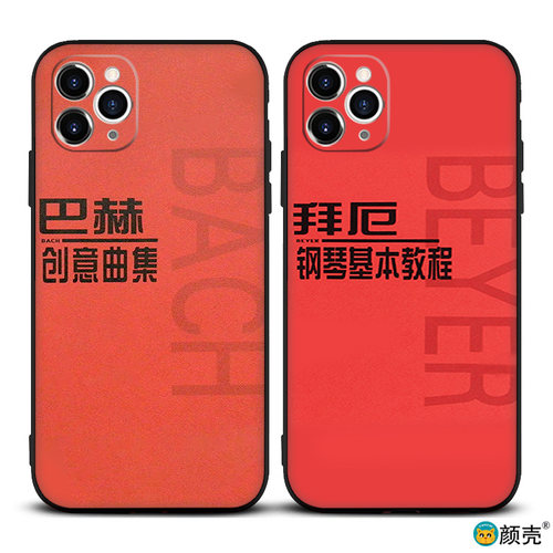 巴赫/拜厄手机壳12适用于11PRO钢琴基本教程78plus苹果13软XS MAX