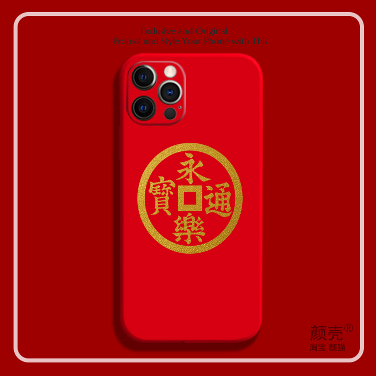 永乐通宝金色标志12色液态硅胶13手机壳11PRO适用苹果VIVOPPO华为