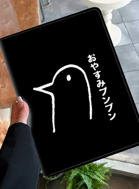 Oyasumi PunPun晚安布布周边平板皮套适用ipad10保护壳pro13全包mini6软air56蚕丝纹10.9寸华为10.2笔槽11