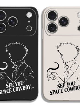 星际牛仔See you space cowboy8色液态硅胶12手机壳11适用14苹果15 16 17PROMAX红米K90全包软VIVO小米13