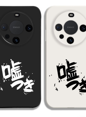 嘘 哭泣少女乐队GIRLS BAND CRY井芹仁菜液态硅胶手机壳适用MATE60PRO华为NOVA12保护套P70黑白VIVOPPO小米14