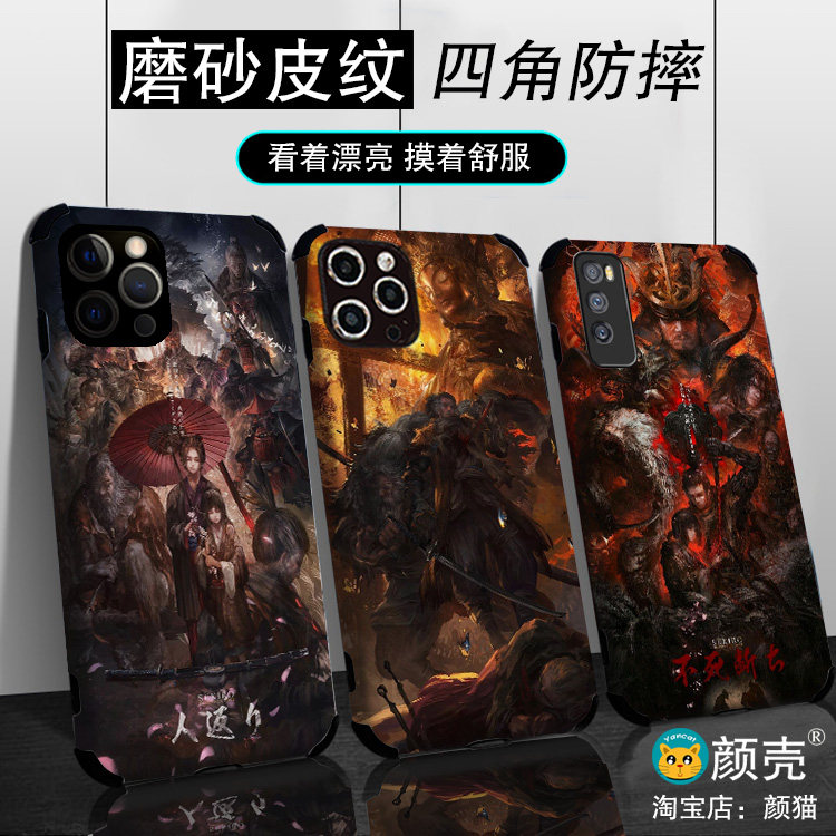 只狼不死斩游戏蚕丝纹手机壳适用12苹果11PRO华为X小米VIVO皮OPPO