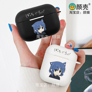 孤独摇滚山田凉动漫耳机套适用Airpods保护壳苹果2无线蓝牙盒3代pro软硅胶1磨砂4保护壳全包第一二三代typec