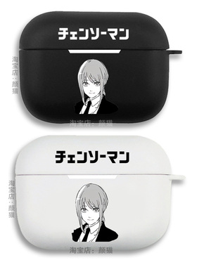 电锯人玛奇玛Makima耳机套适用Airpods保护壳苹果2无线蓝牙盒3代pro软硅胶1磨砂保护套全包第一二三代