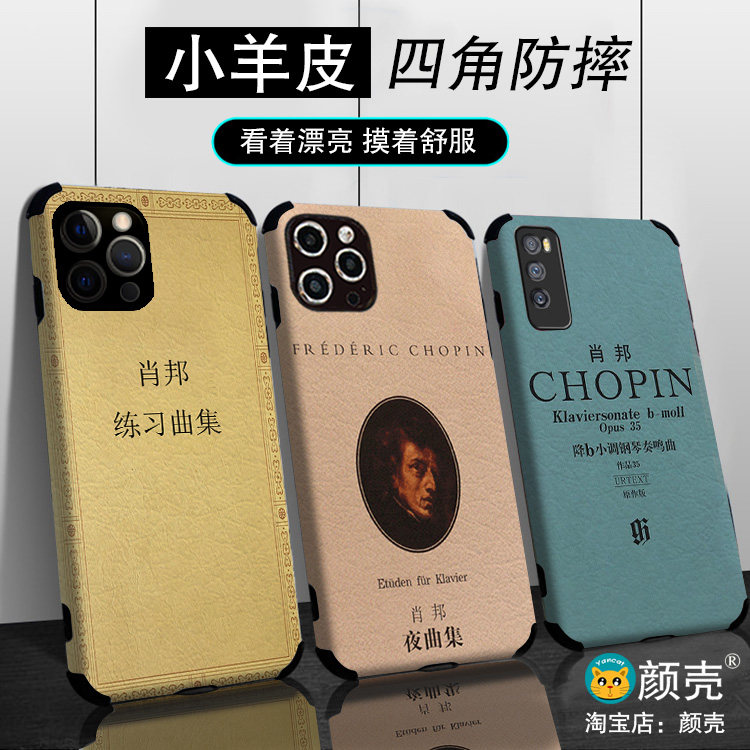 肖邦练习曲手机壳12pro适用苹果11软13小米华为14小羊皮XSMAX硅胶