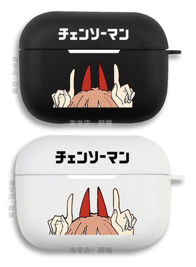 电锯人帕瓦POWER耳机套适用Airpods保护壳苹果2无线蓝牙盒3代pro软硅胶1磨砂保护套全包第一二三代