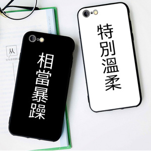 特别温柔/相当暴躁6s适用x手机壳8plus磨砂iphone5s挂绳软壳7文字