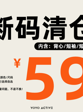 【清仓专区】59元限量福利回馈 （非质量问题，BU退BU换）