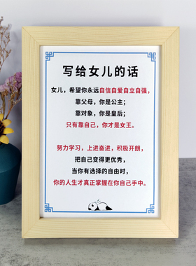 摆台的话家庭教育女儿励志写给中小学生相框书房实木摆件书桌