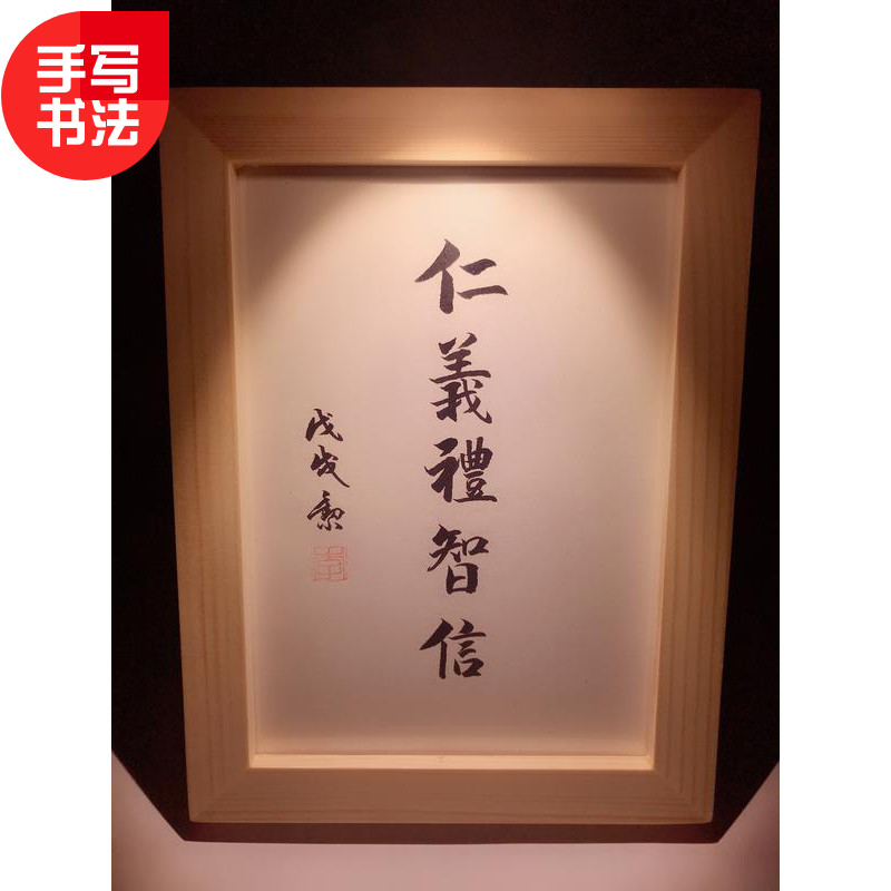 仁义礼智信实木摆台纯手