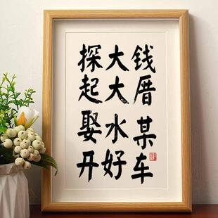 探大钱起大厝娶水某开好车闽南语书法摆台创意潮汕人新年招财摆件